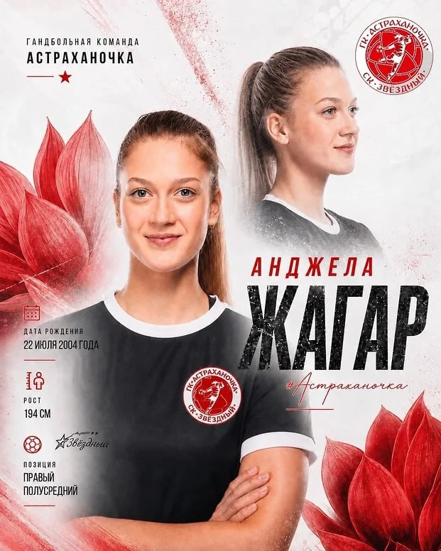 Гандбольный клуб «Астраханочка» подписал хорватскую полусреднюю Анджелу Жагар
