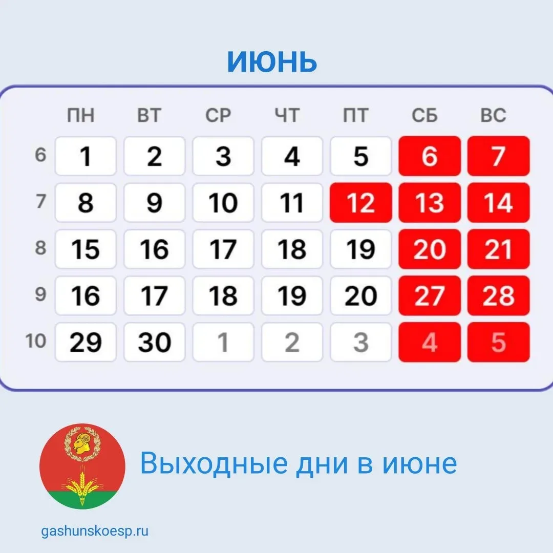 📅 В июне  нас ждут длинные выходные. 12 июня в России отмечают один из главных государ...