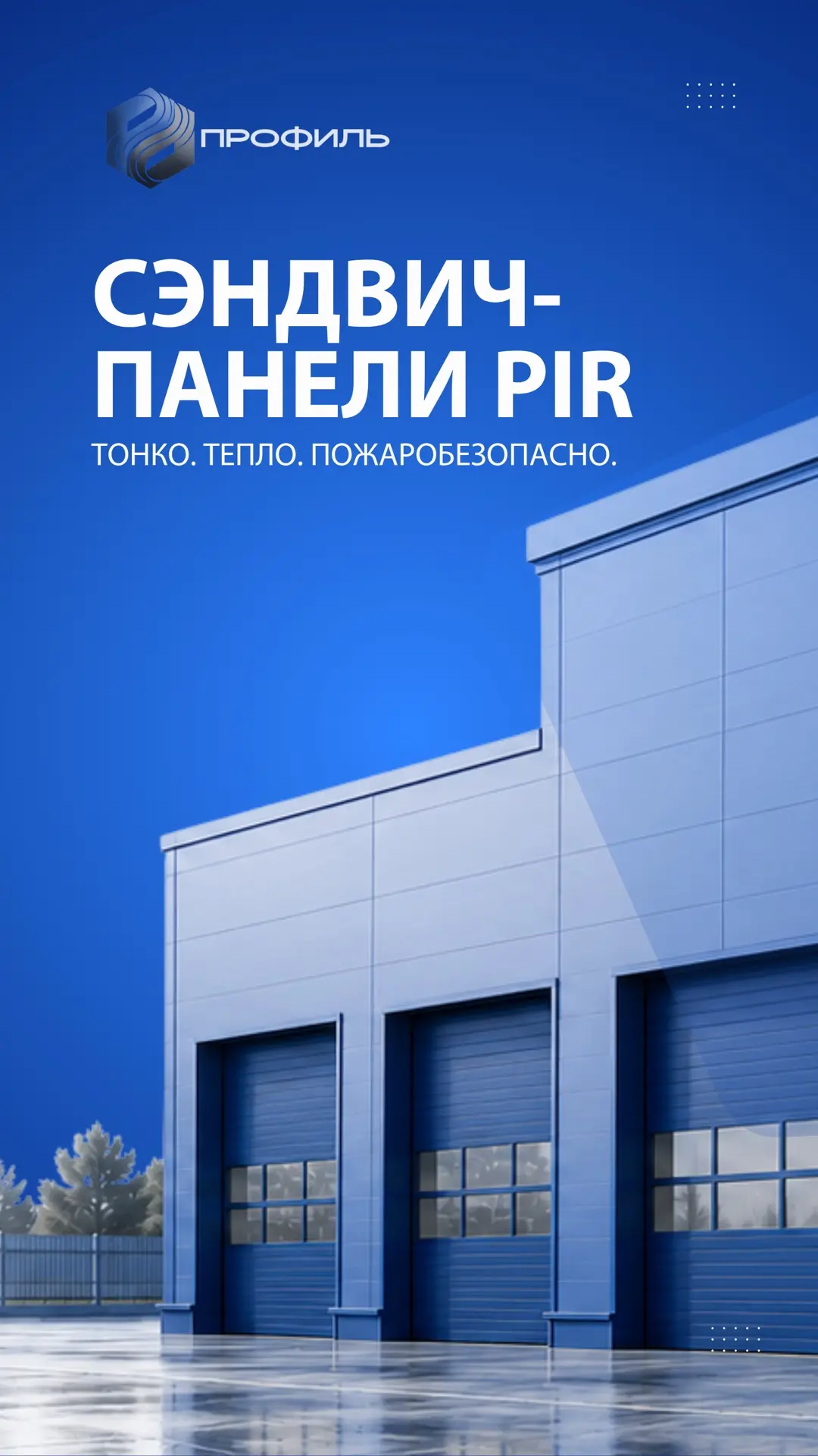 О ПИР-панелях в 5 карточках🤝