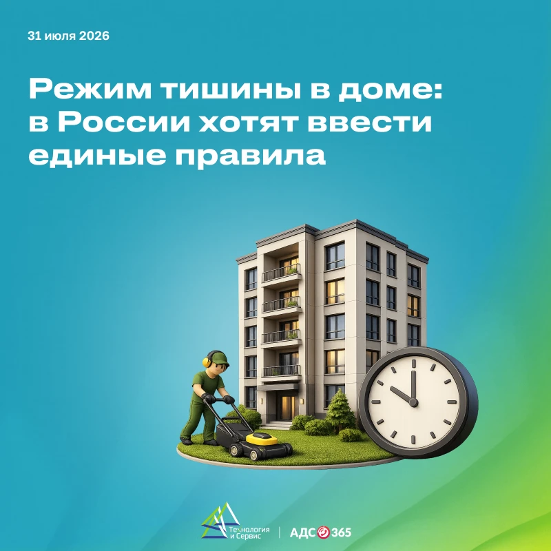 Режим тишины в доме: в России хотят ввести единые правила