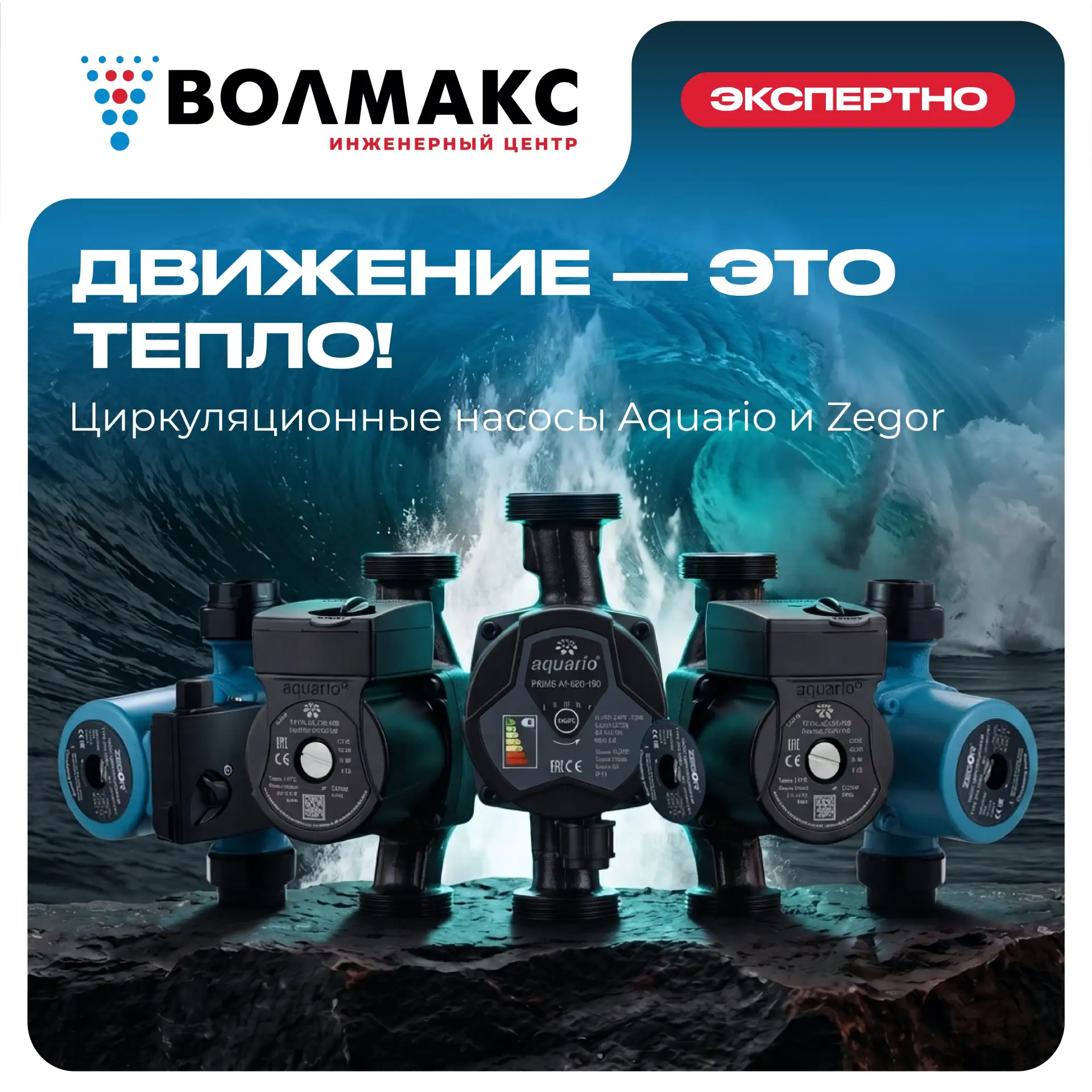 🔥 Как выбрать циркуляционный насос: разбираем Aquario и Zegor