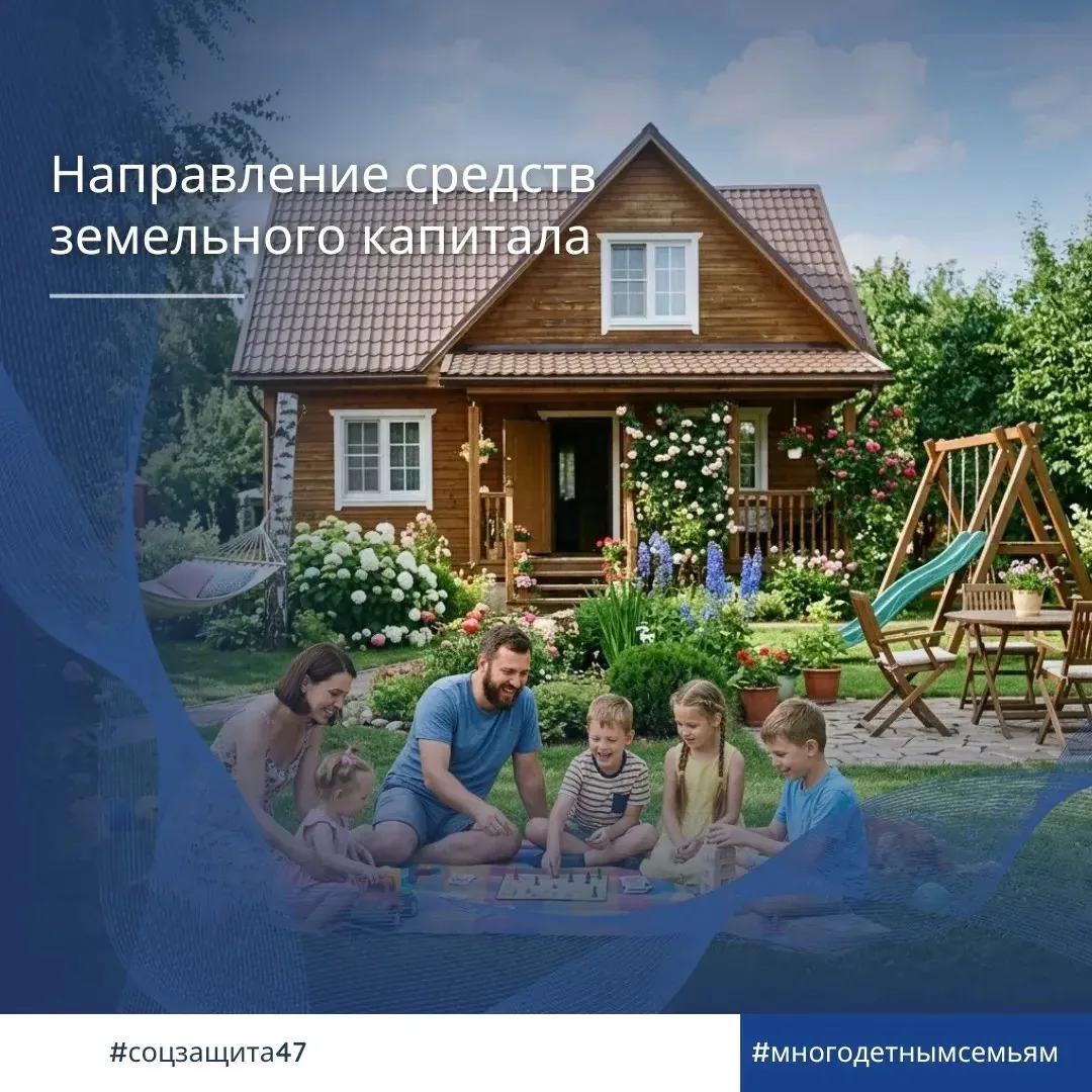 В Ленинградской области многодетным семьям, наряду с бесплатным предоставлением в собст...