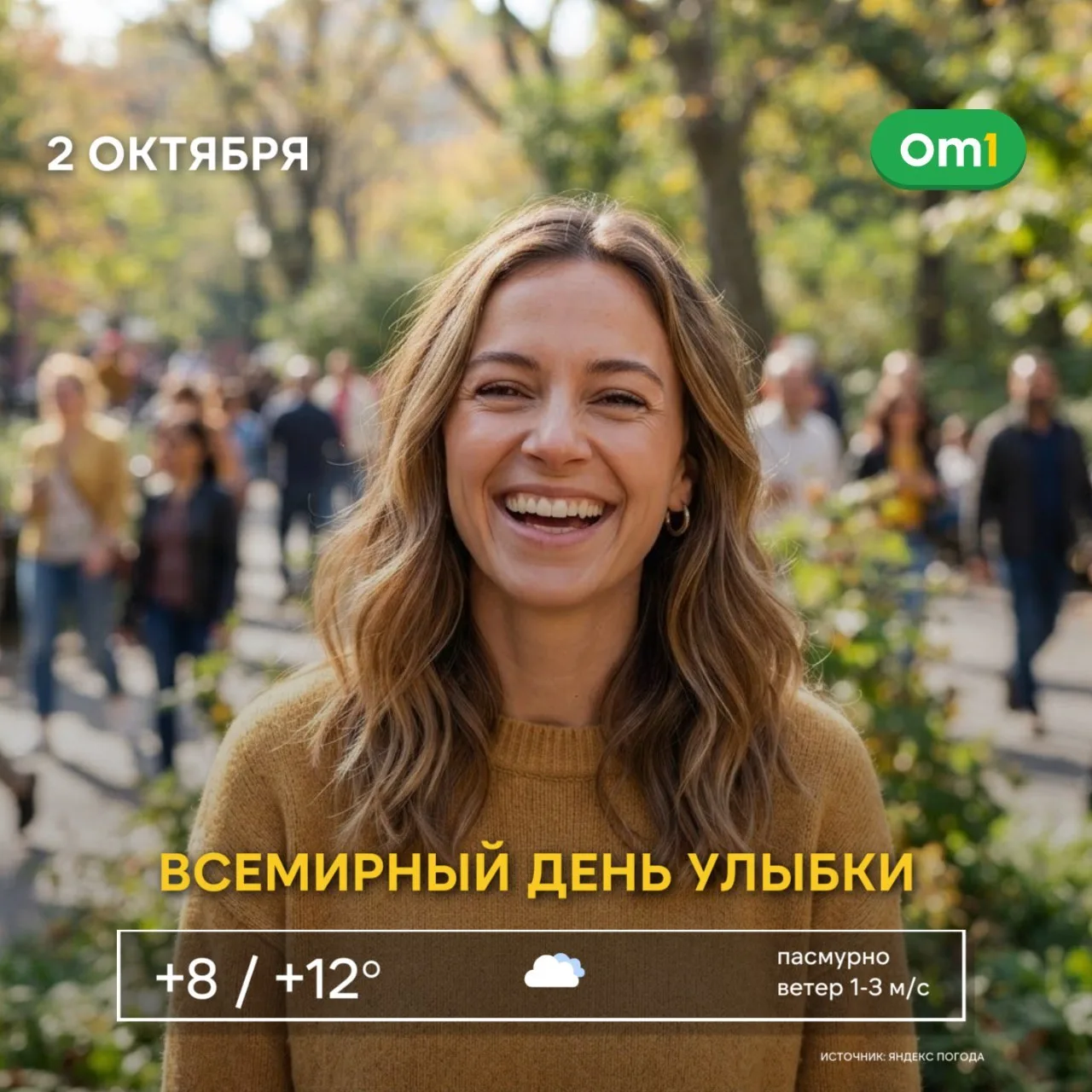 ☀️ Доброе утро, Омск!