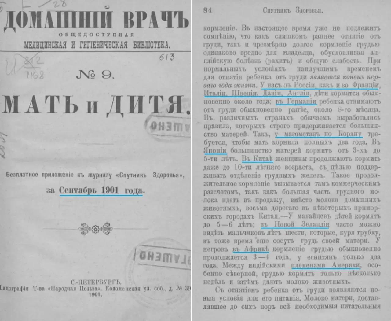 Старые книги хранят много исторических свидетельств.