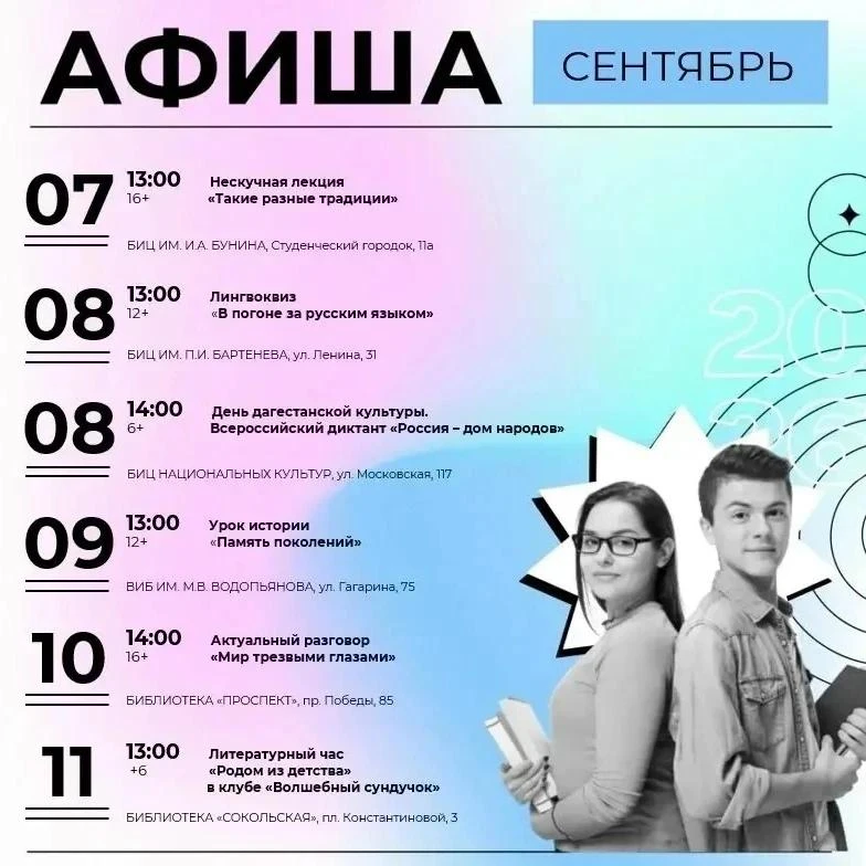 Афиша мероприятий в библиотеках Липецка на неделю 💫