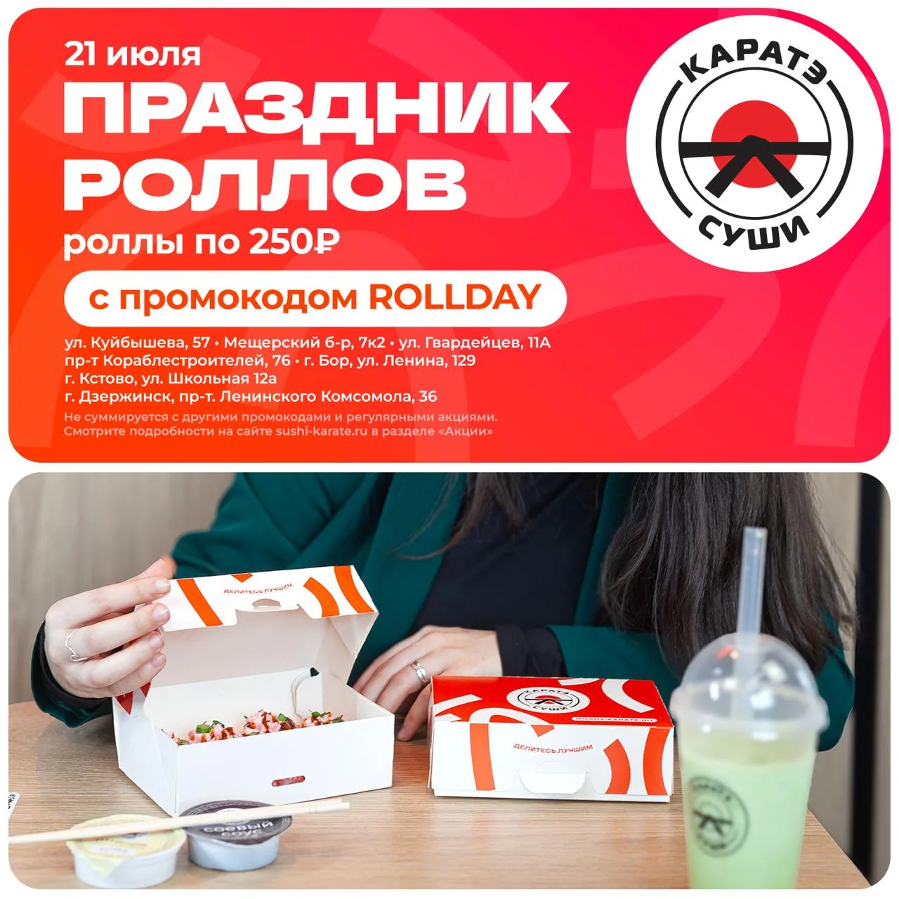 Поводов для улыбки может быть много, но наш — самый вкусный 🍱

Завтра празднуем роллы по 250 рублей