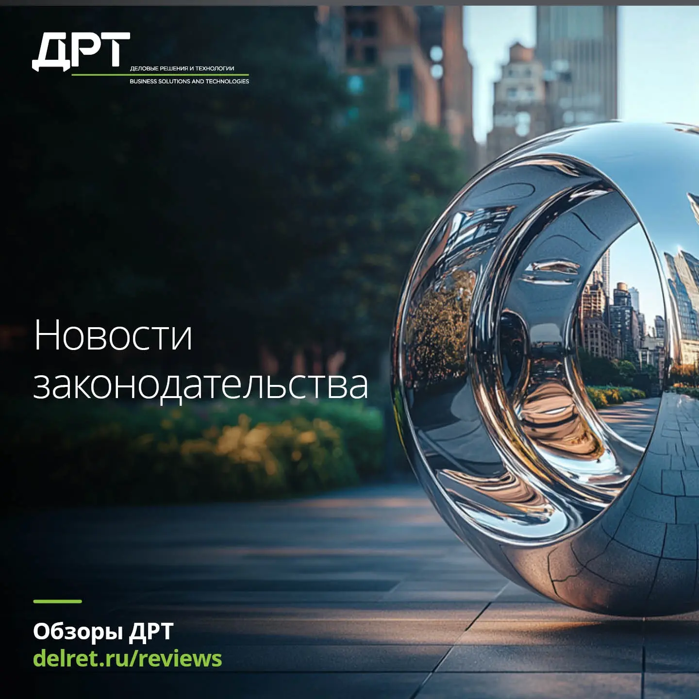 Новости законодательства. Выпуск от 27 августа 2026 года
