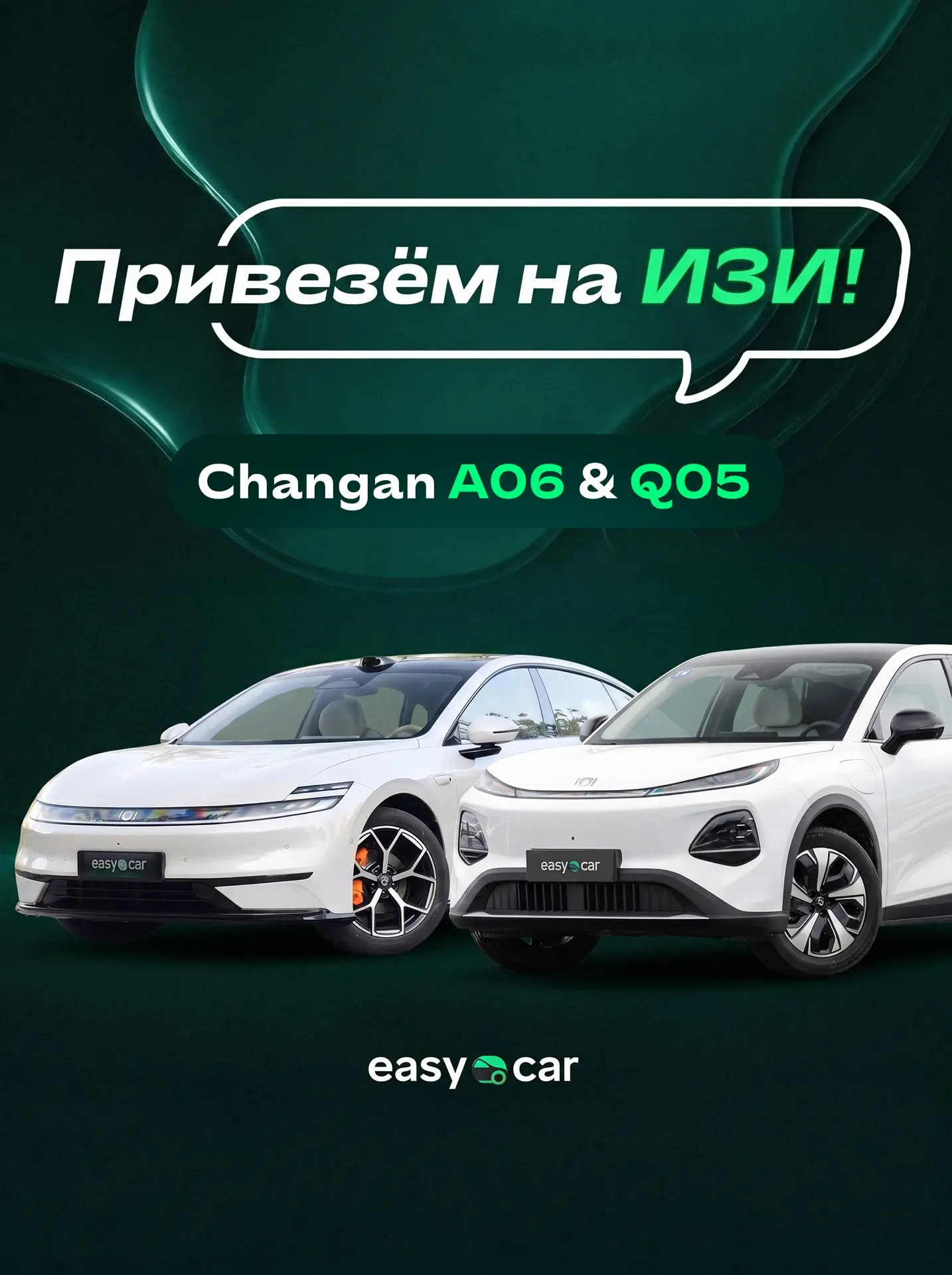 Changan A06 и Q05 — два хита 2026 года с льготным утильсбором