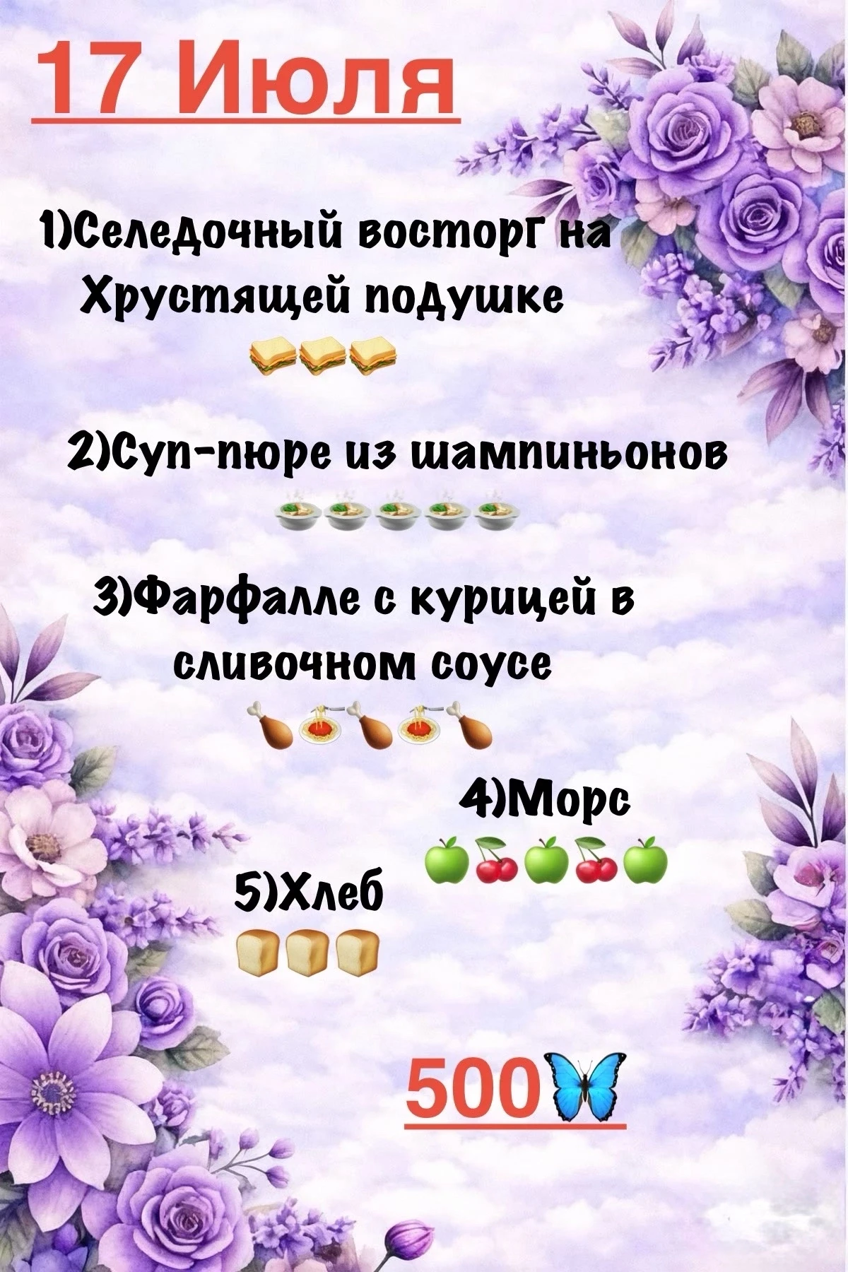 🍽️ Бизнес-ланч на 17 июля ! 😍