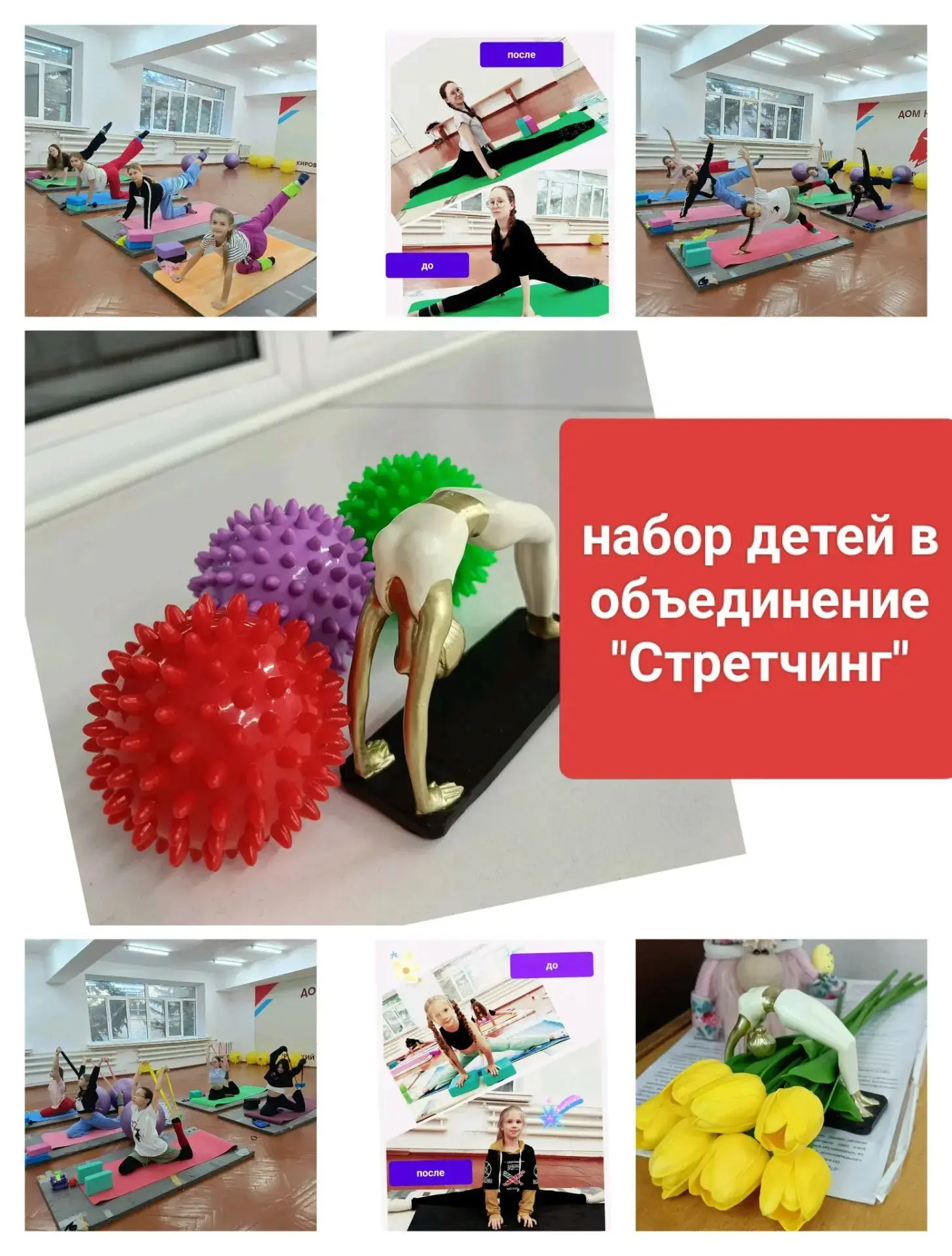 МБОУ ДО "ДЮСШ "ПАТРИОТ" объявляет набор детей в возрасте 7-18 лет в группу по стретчингу.