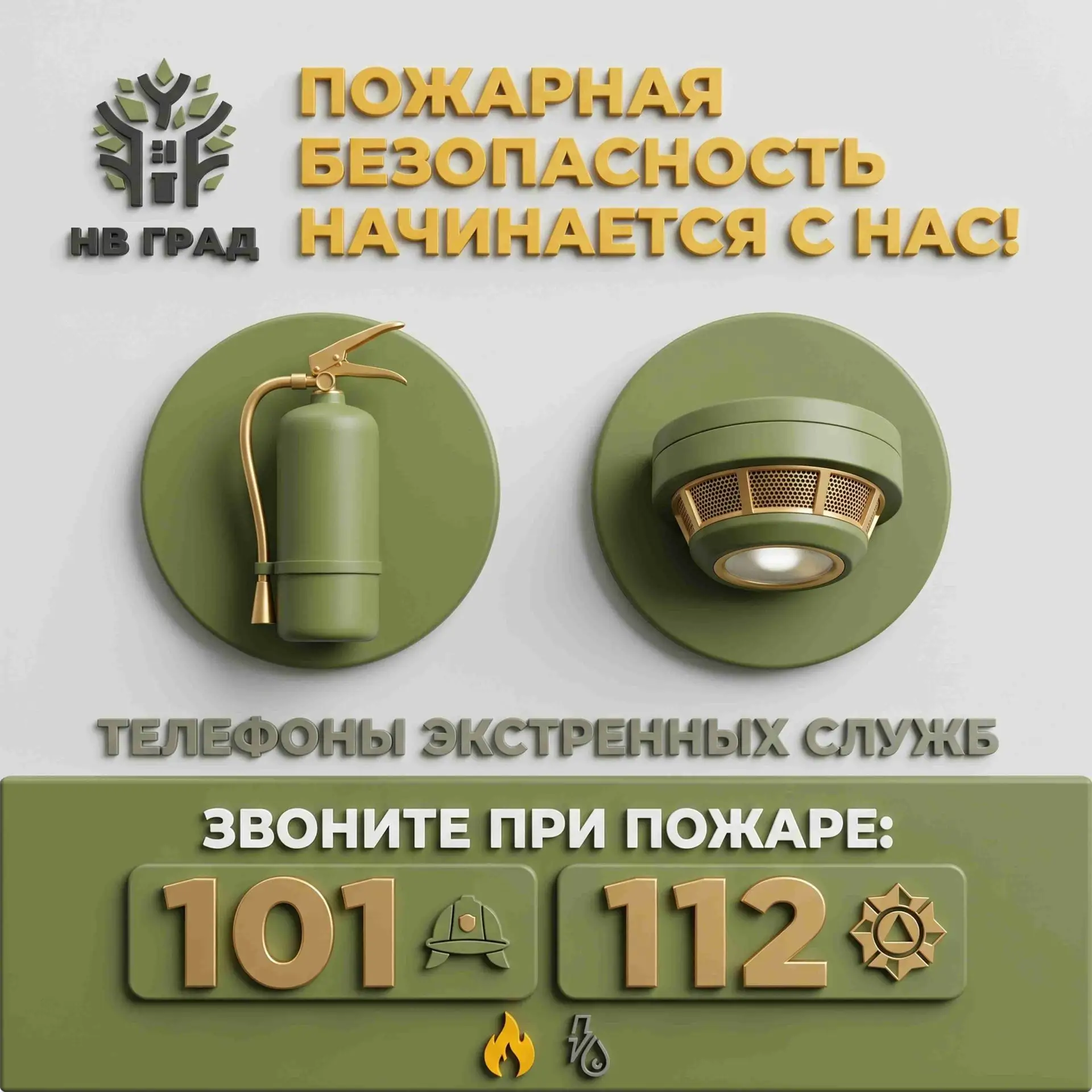 🔥 Безопасность начинается с нас: главные правила пожарной безопасности дома и на даче!