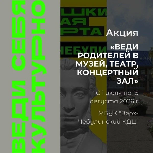 👪 Веди родителей в музей!