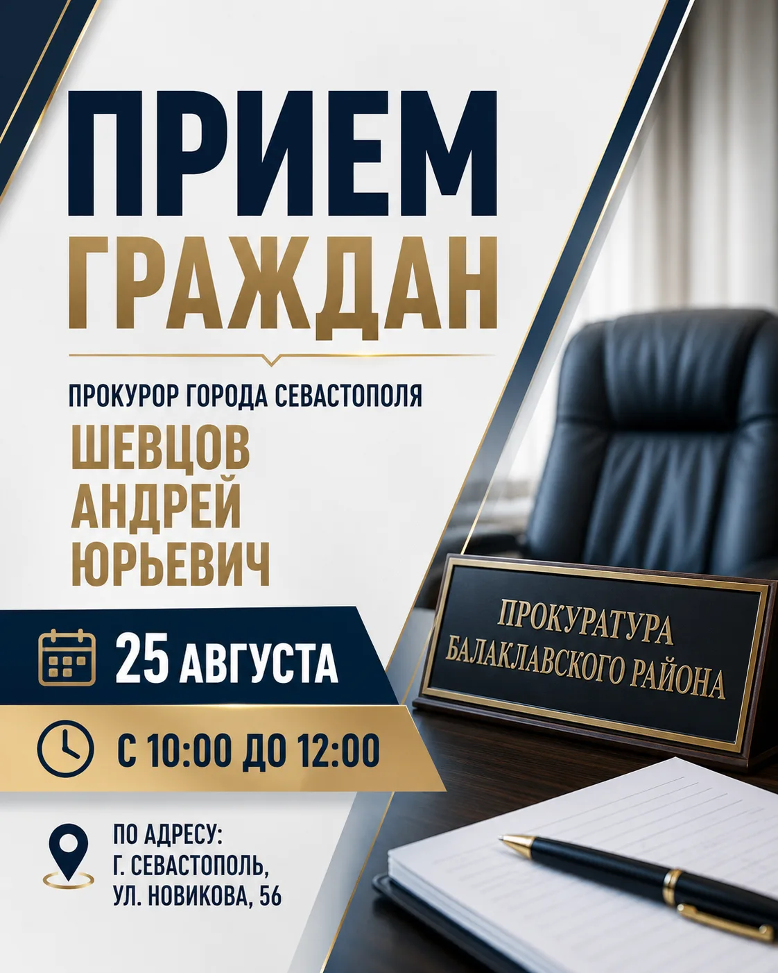 📌Прокуратура Балаклавского района информирует
