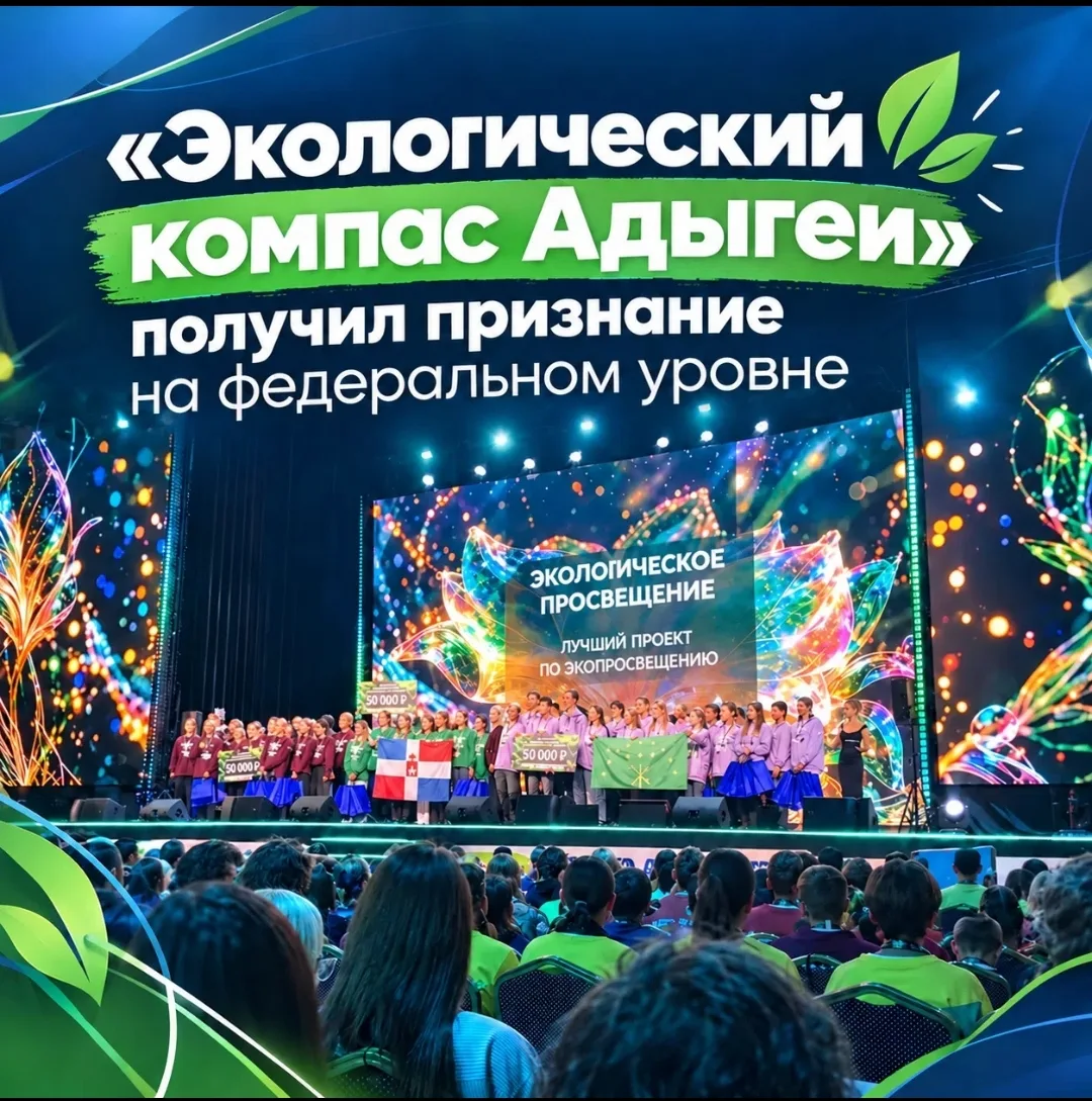 Юные экологи Адыгеи стали призёрами Всероссийского детского экологического форума! 🍀
