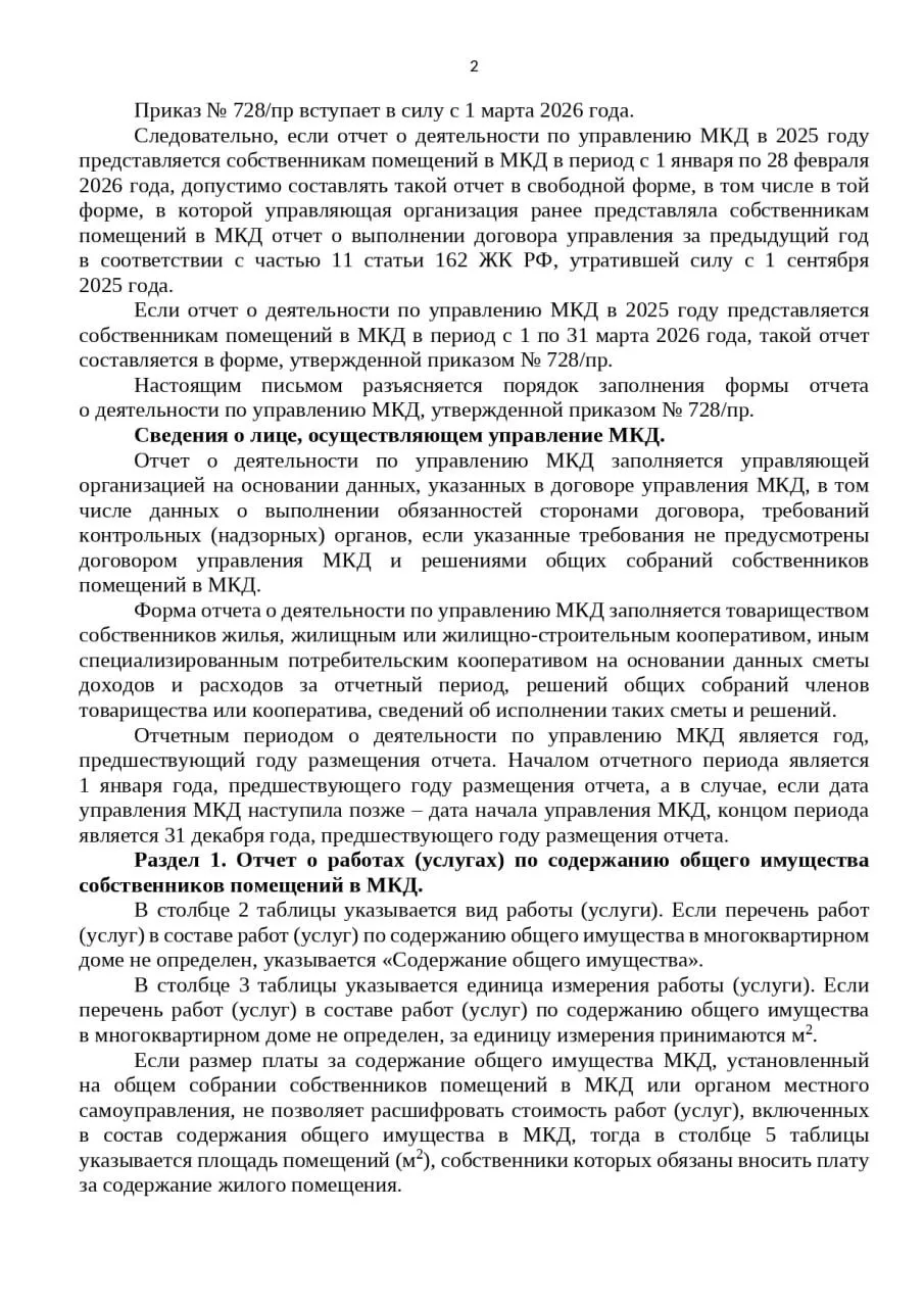 ЧТО ДОЛЖНО БЫТЬ В ГОДОВОМ ОТЧЁТЕ организации, управляющей многоквартирным домом, СОСТАВЛЕННОМ ПО НОВ
