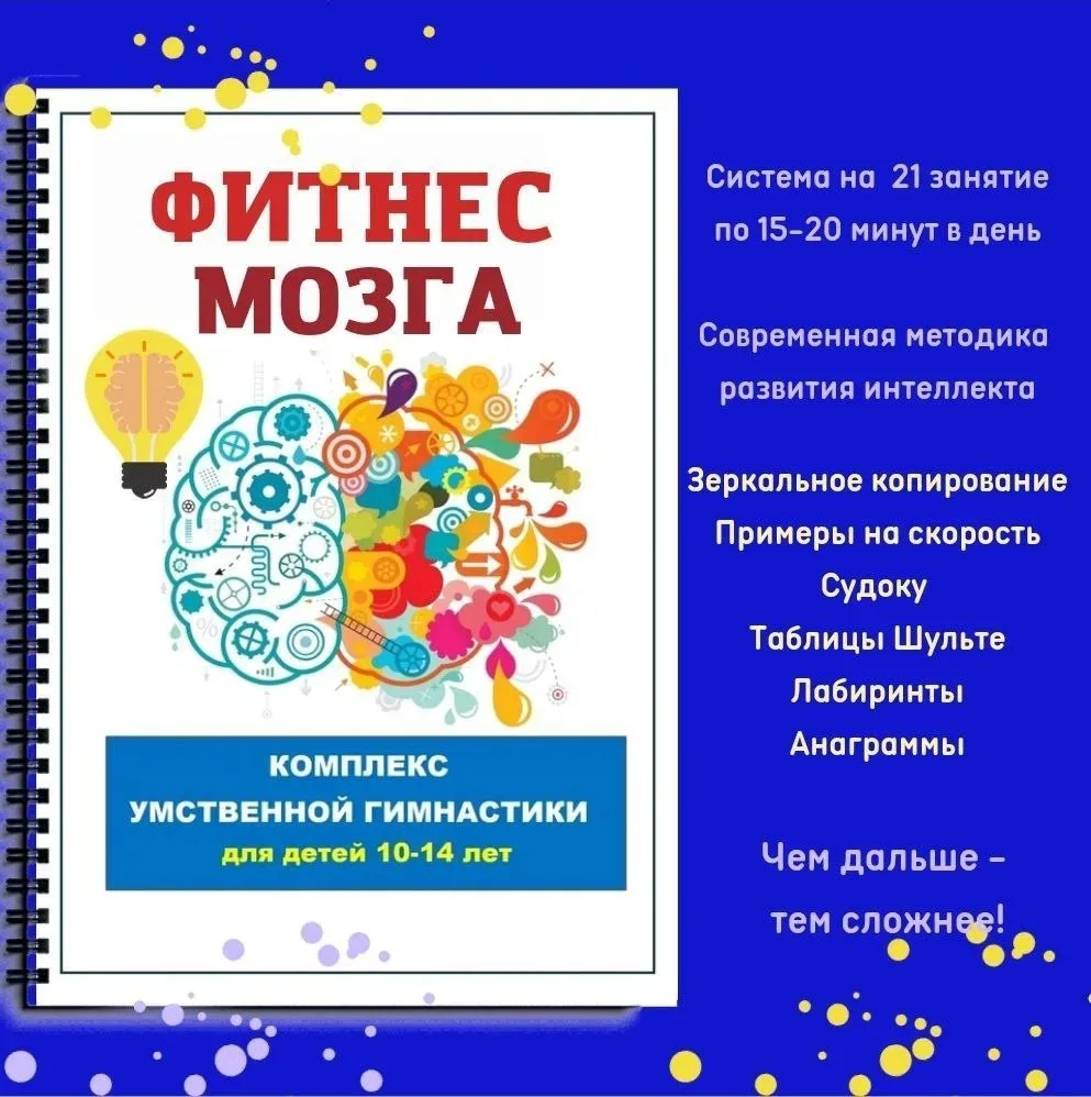 Про тетради "ФИТНЕС МОЗГА" более подробно писала здесь