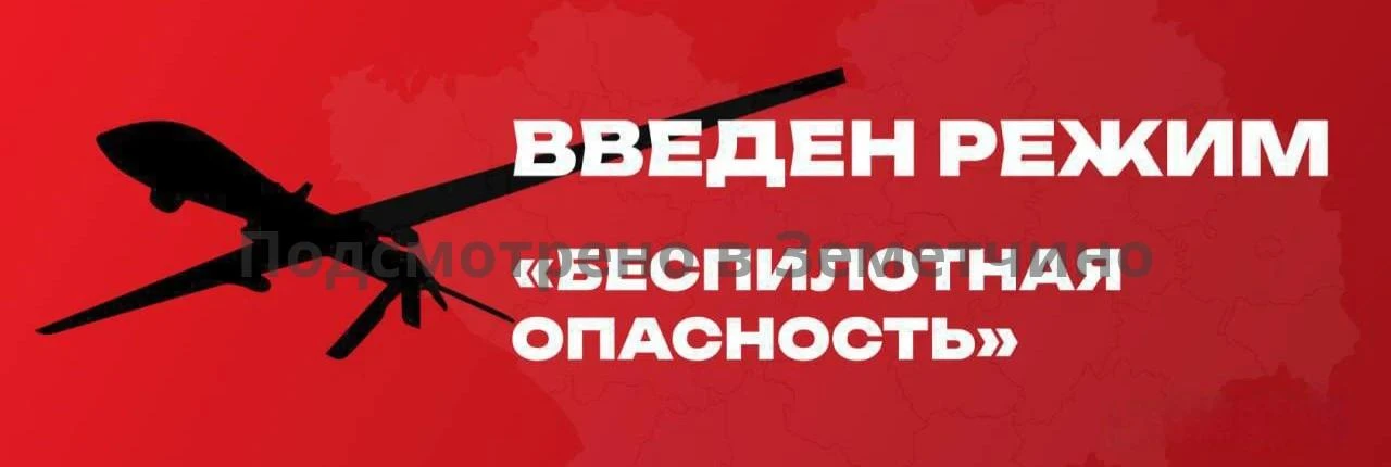 На территории Пензенской области введен режим «Беспилотная опасность»