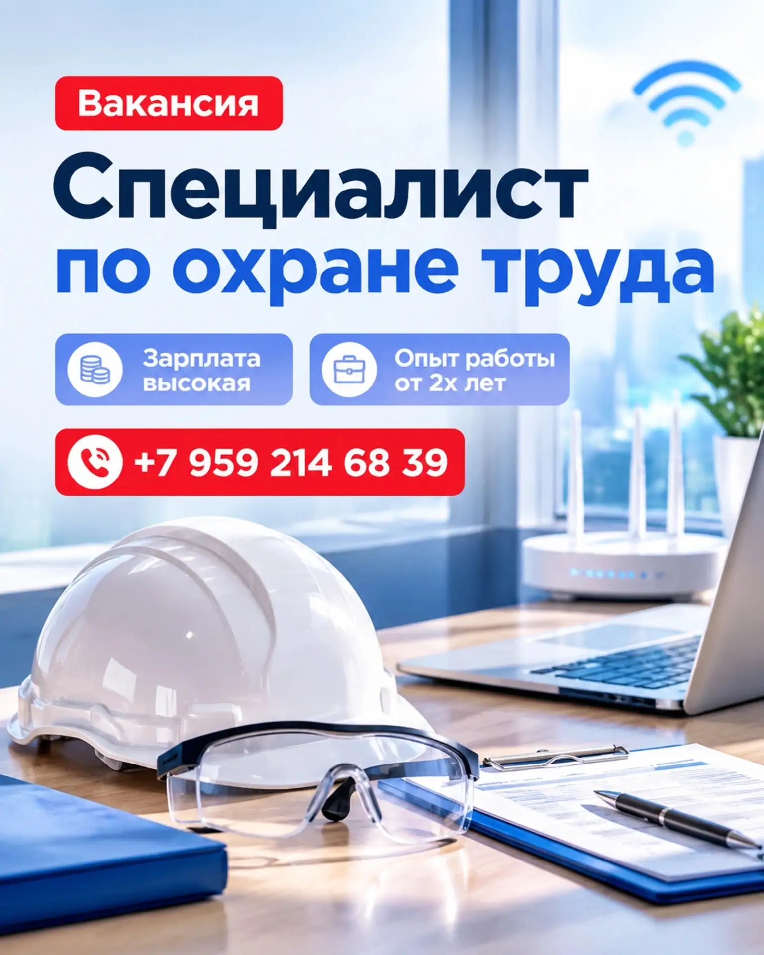 Требуется специалист по охране труда.