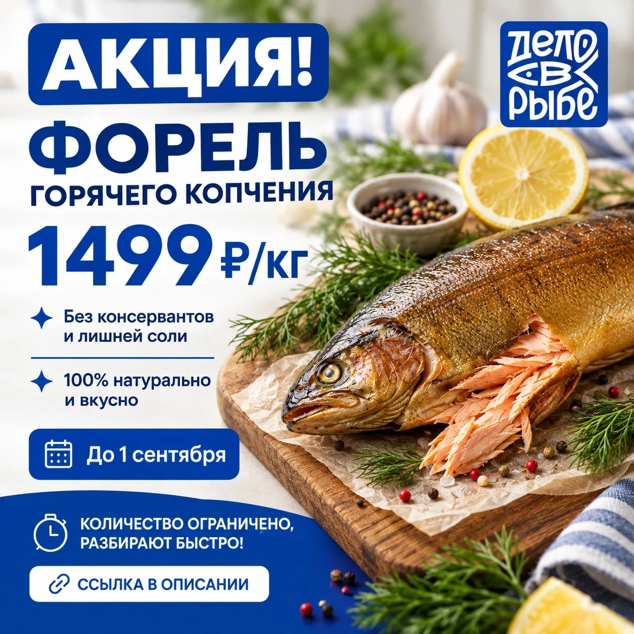 🔥 ГОРЯЧАЯ ЦЕНА НА ГОРЯЧЕЕ КОПЧЕНИЕ!