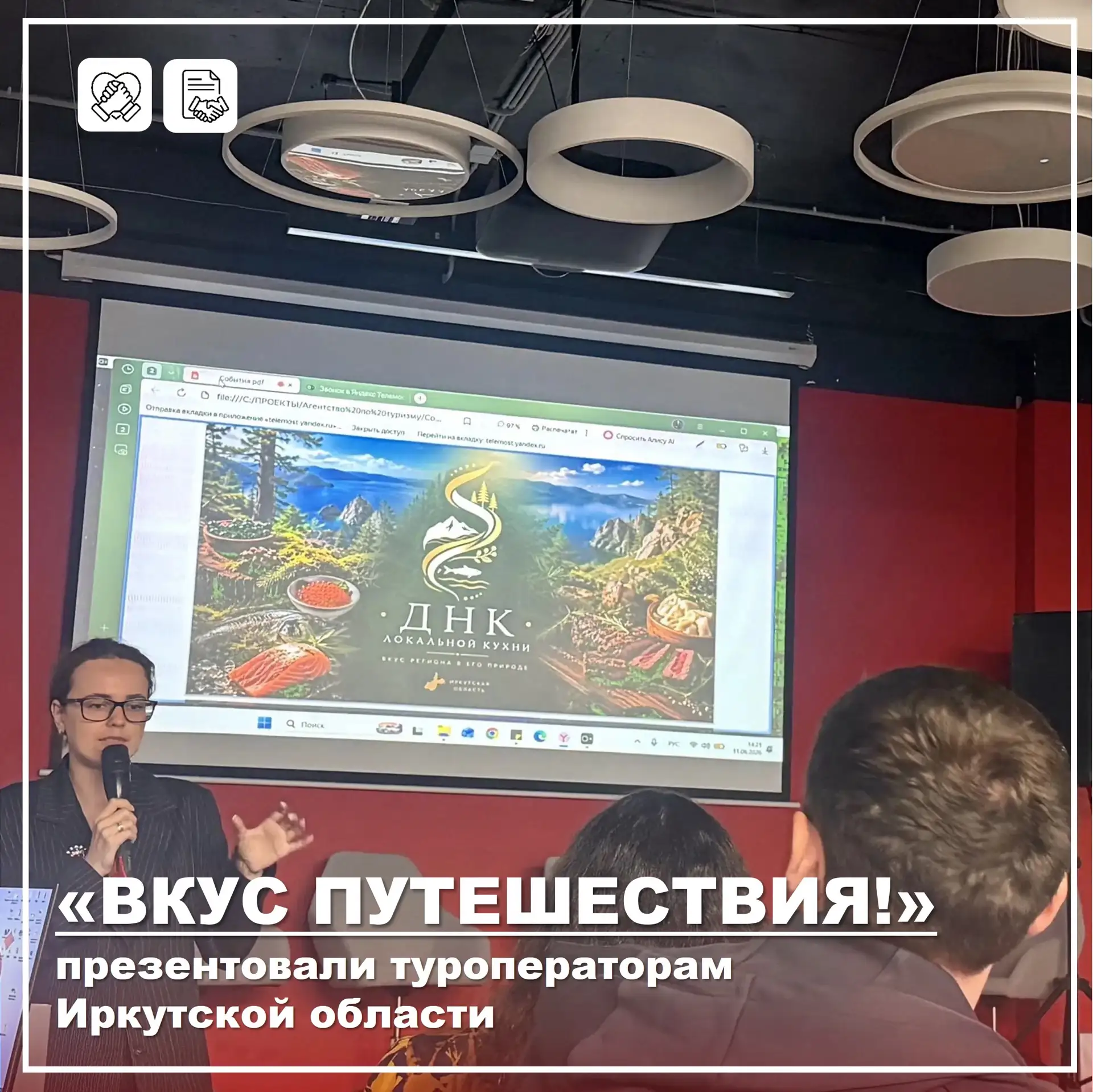 Представителям туристического бизнеса презентован Байкальский гастрономический форум «Вкус путешеств