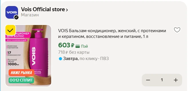 VOIS Бальзам-кондиционер, женский, с протеинами и кератином, восстановление