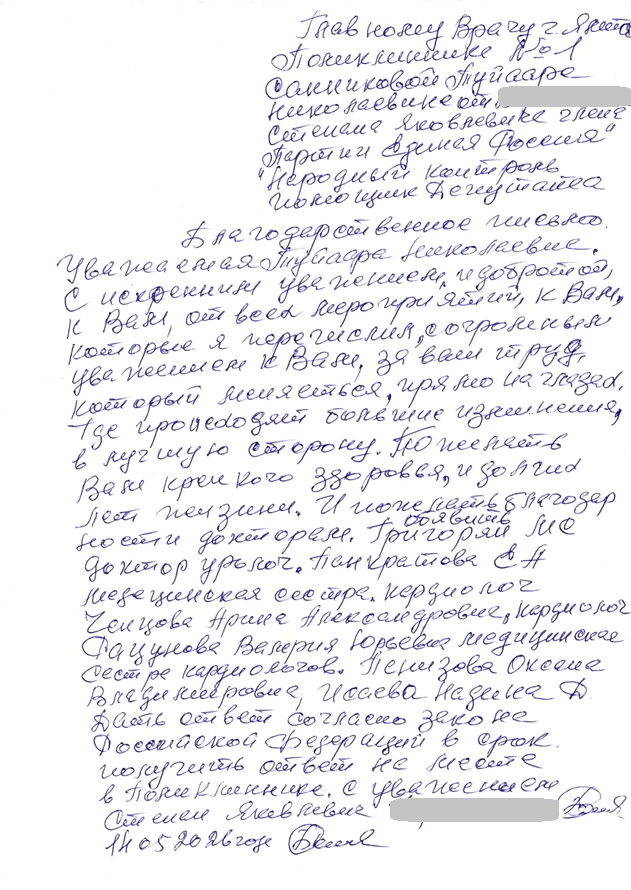 ЯММЦ ФМБА России благодарит жителей Ялты за высокую оценку труда медперсонала и напомин...