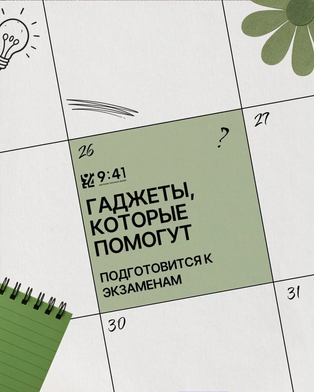 Экзамены уже близко 📚