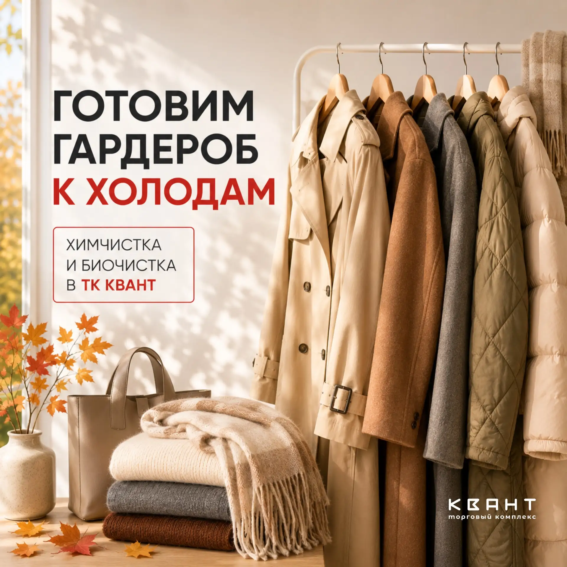 Готовим гардероб к осеннему сезону 🍂🧥