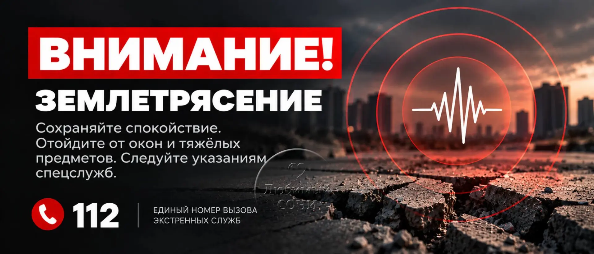⚡️ Данные по землетрясению в Сочи