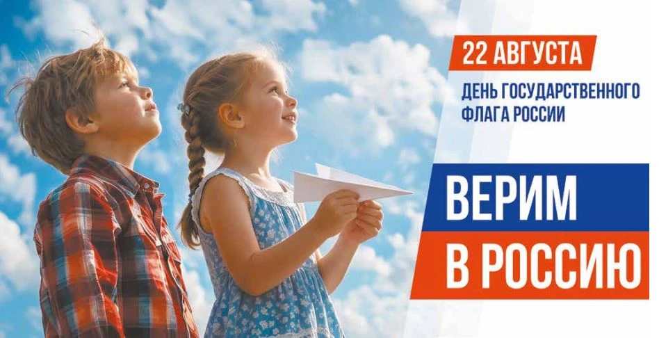 Мероприятия ко Дню российского флага (0+) 🇷🇺