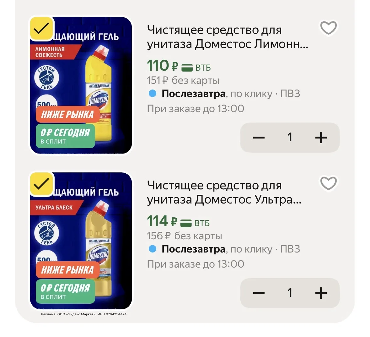 Чистящее средство для унитаза Доместос https://market.yandex.ru/cc/Ausxo7?erid=5jtCeReN...