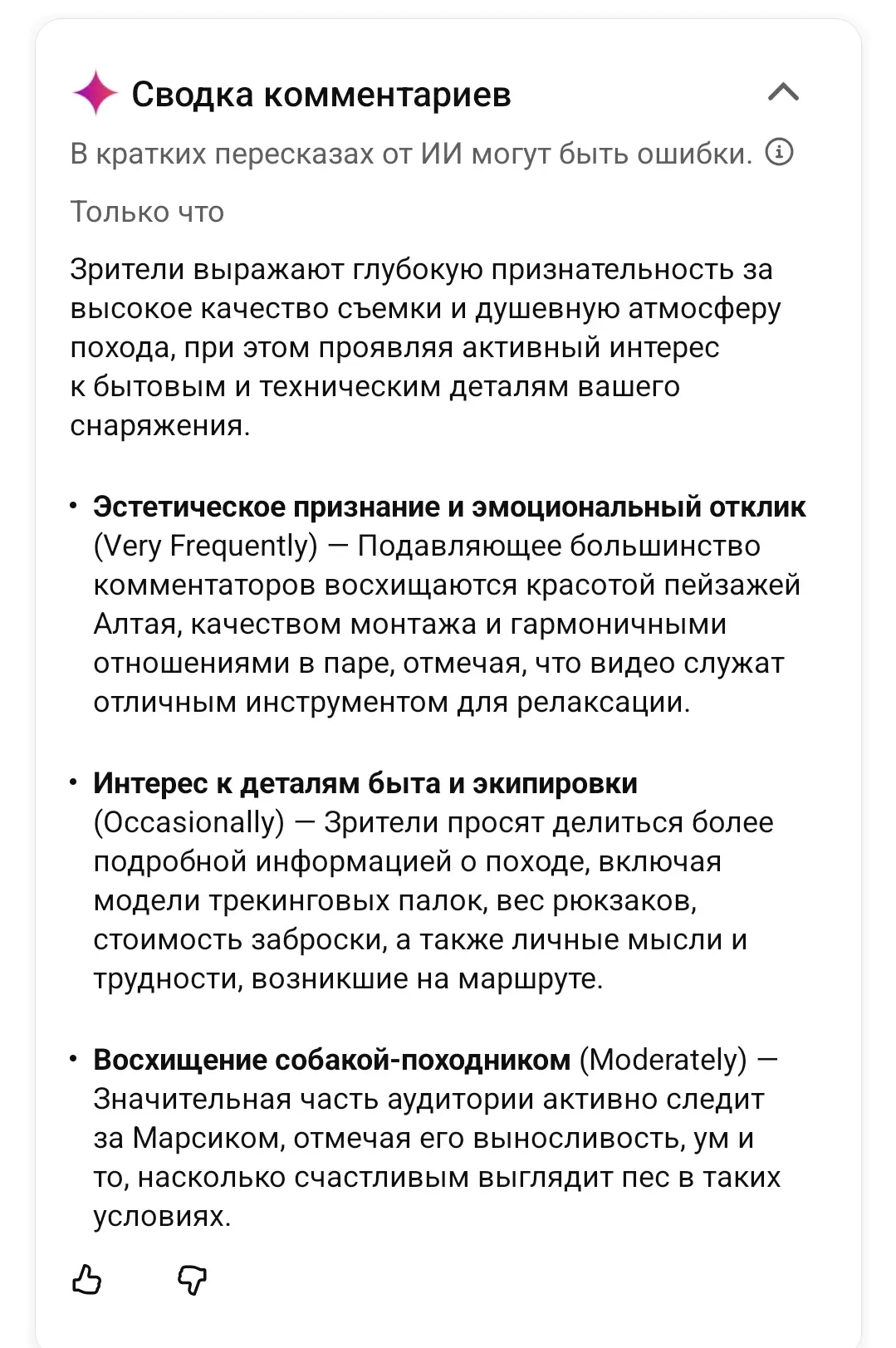 Мнение алгоритмов YouTube в последнем пункте Марс одобряет, но отмечает, что когда ему ...