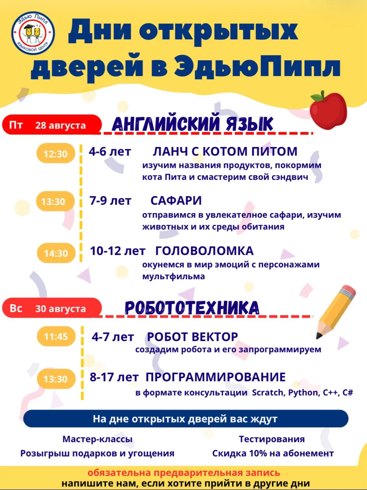 🎉 ЭдьюПипл