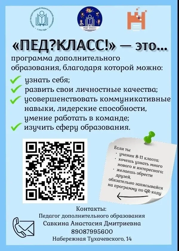 📚 Набор на программу «ПЕД?КЛАСС!»