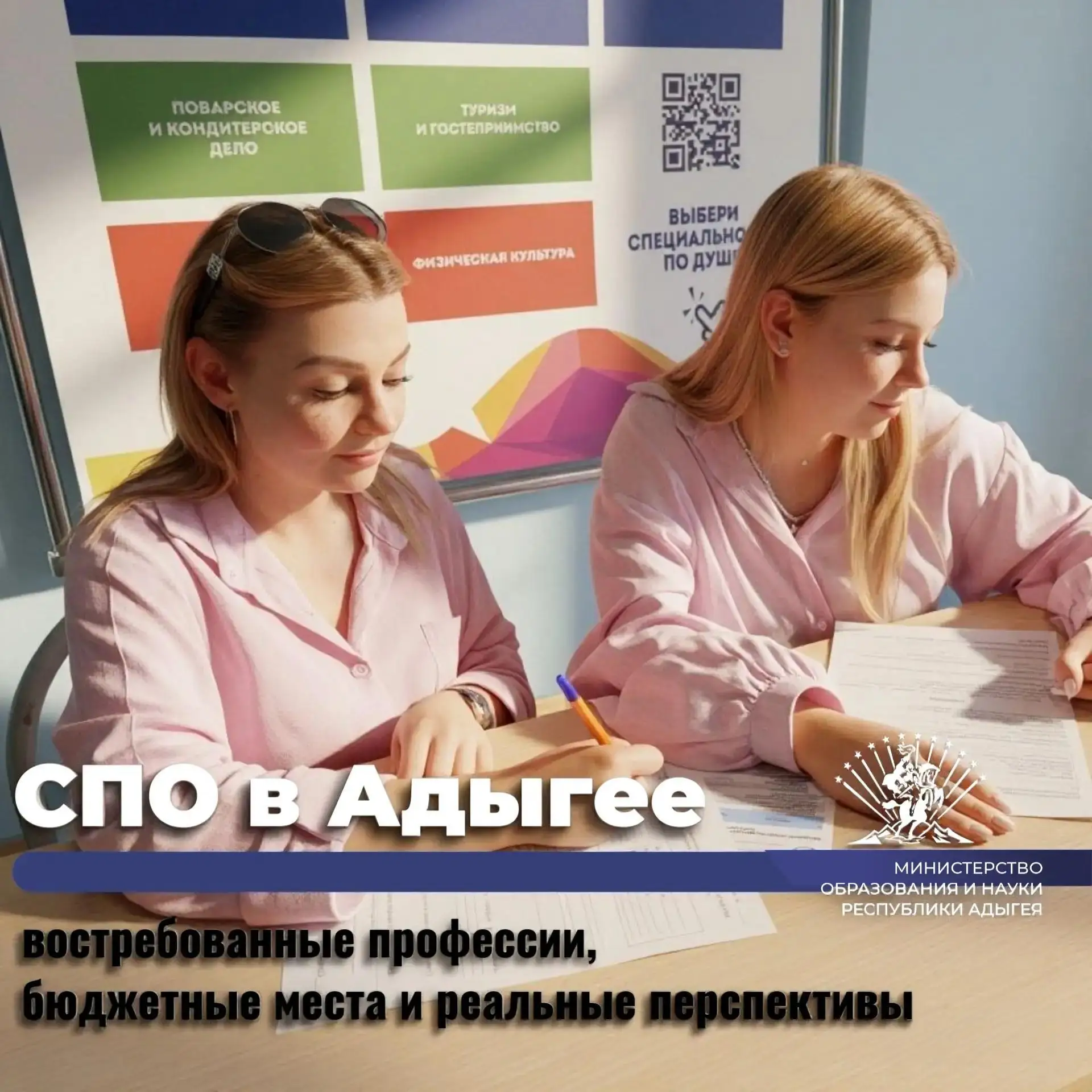 СПО в Адыгее: востребованные профессии, бюджетные места и реальные перспективы

Система среднего про