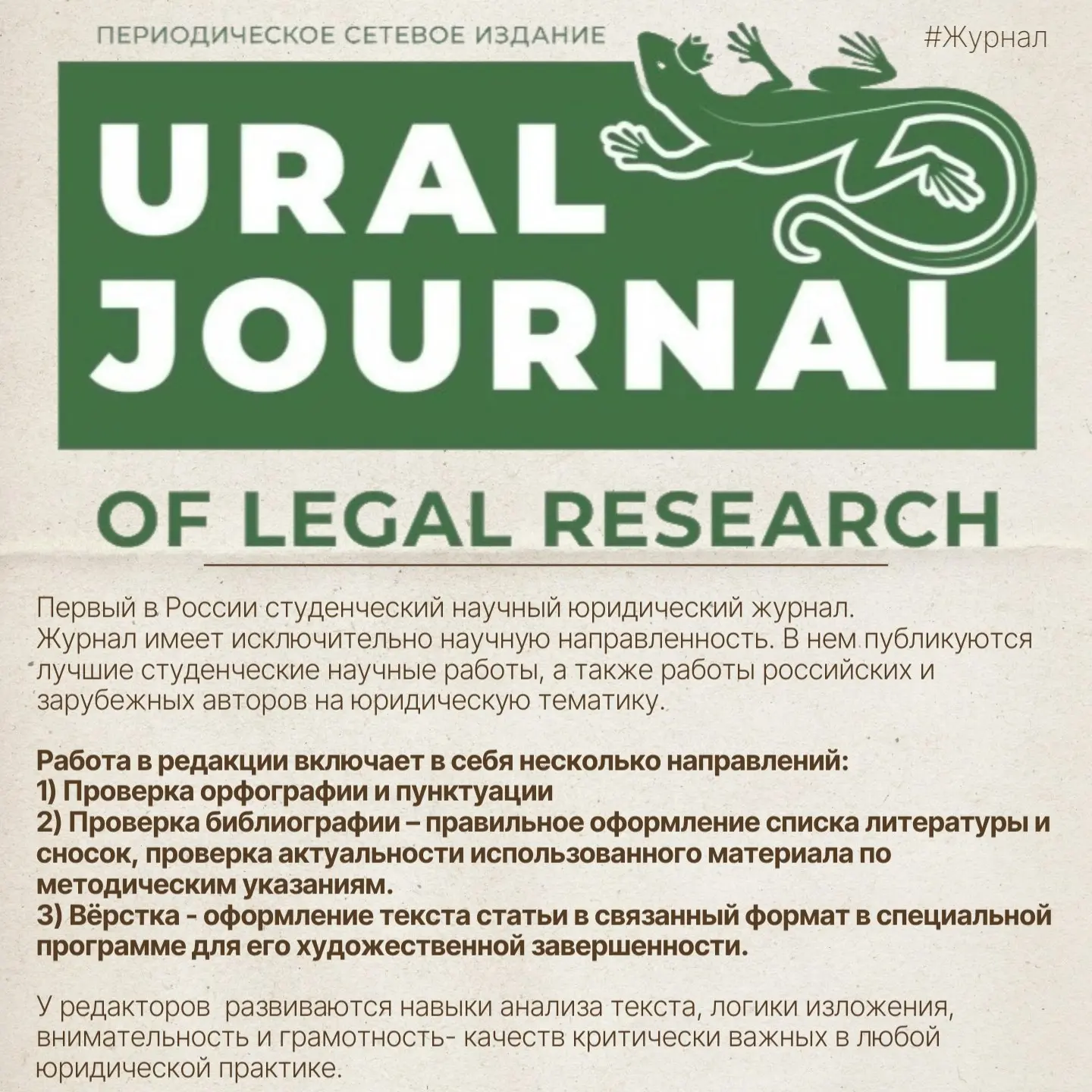 URAL JOURNAL OF LEGAL RESEARCH