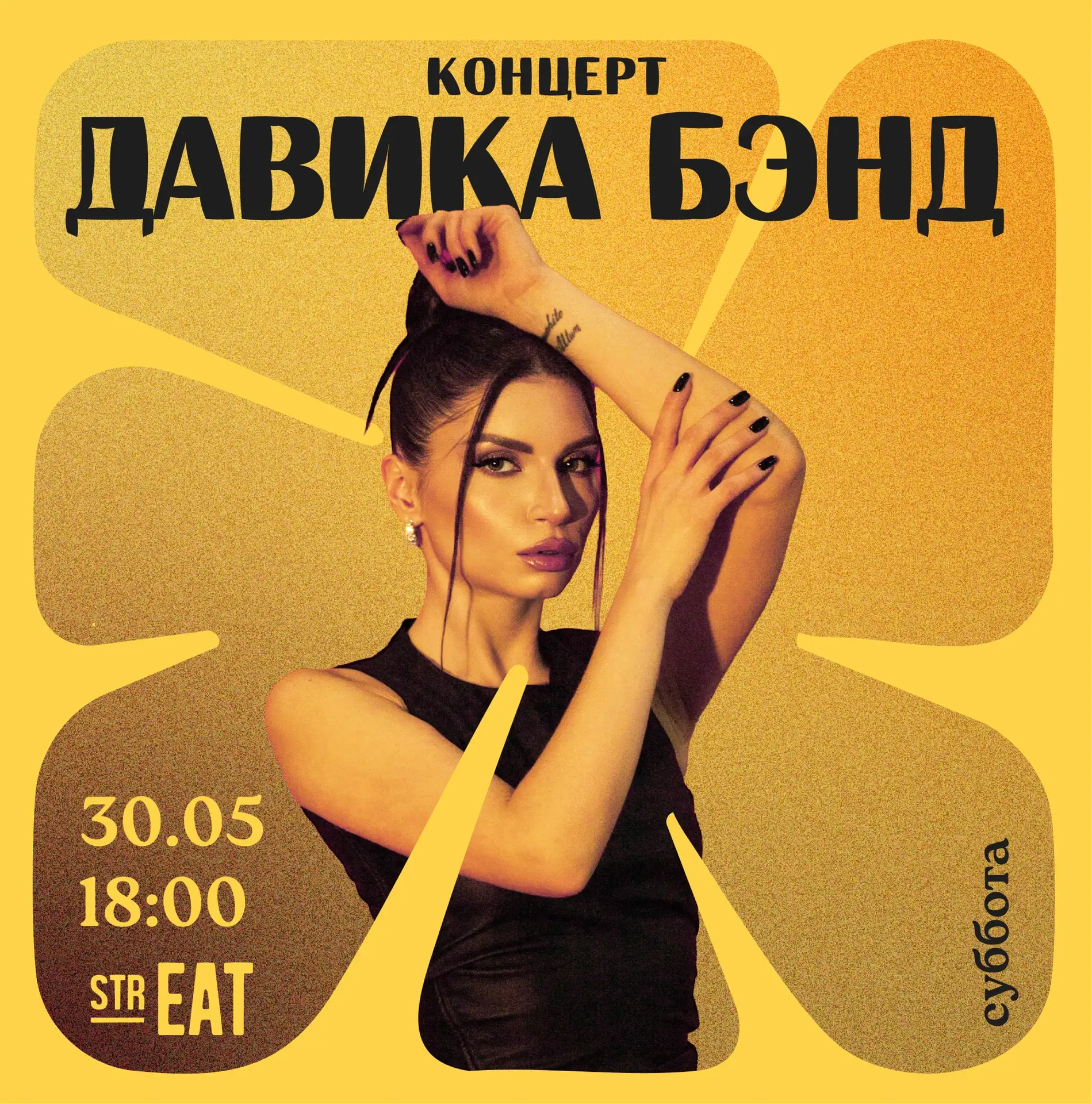 🎶 30 мая в 18:00 в strEAT снова выступит группа ДАВИКА БЭНД!