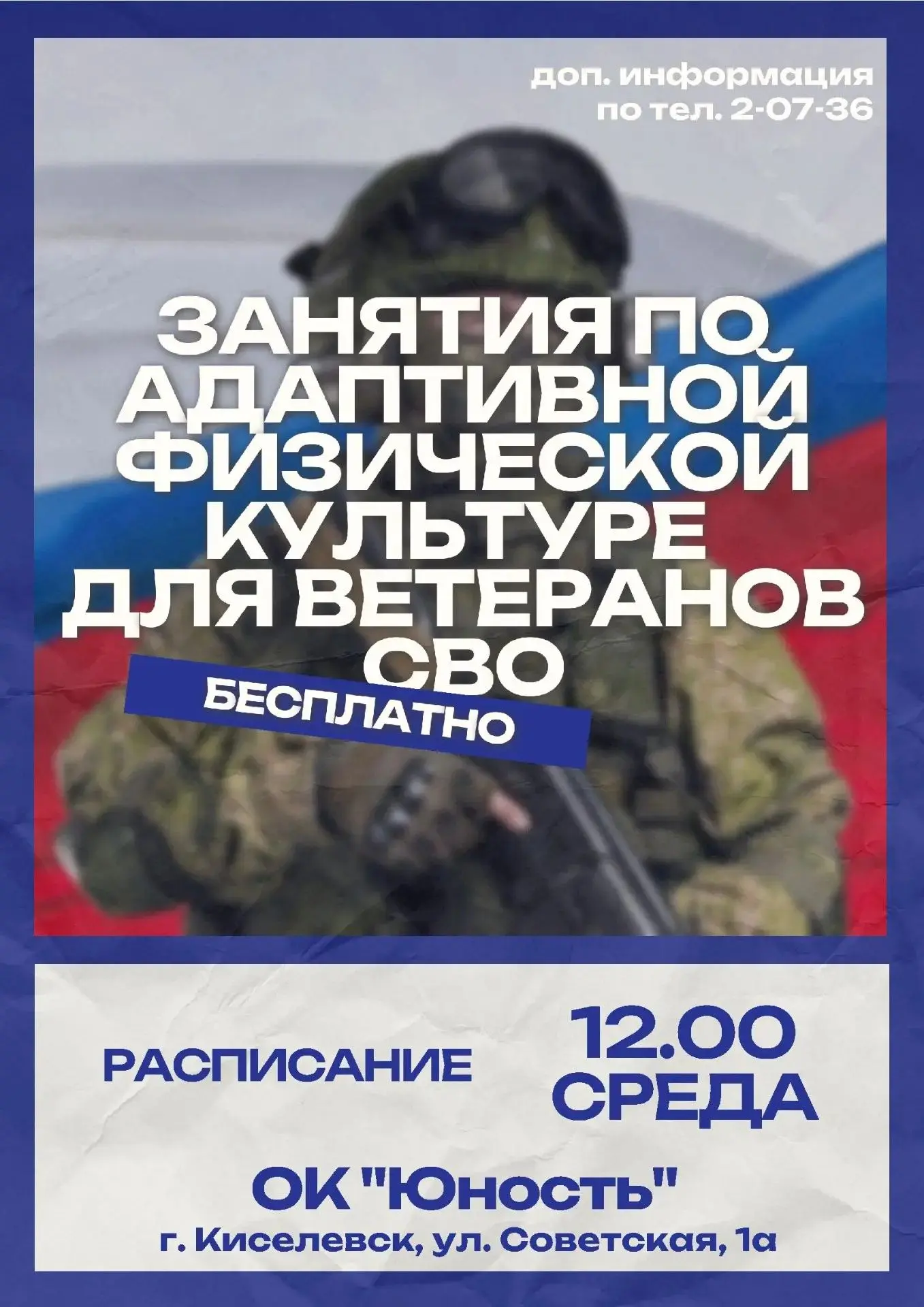 С заботой и уважением к ветеранам специальной военной операции, в Киселёвске запускается программа а