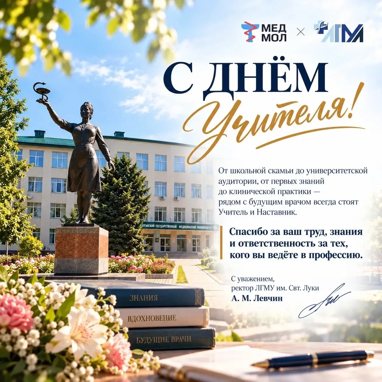 🎓 Уважаемые учителя, преподаватели, дорогие коллеги!