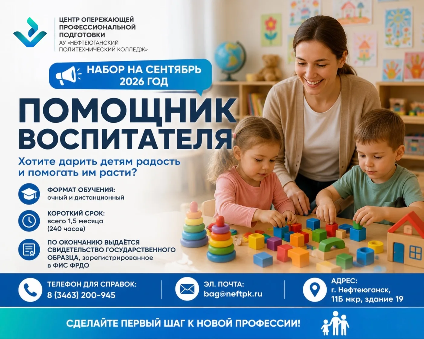 📢 Помощник воспитателя. Набор на сентябрь 2026 год

Хотите дарить детям радость и помогать им расти