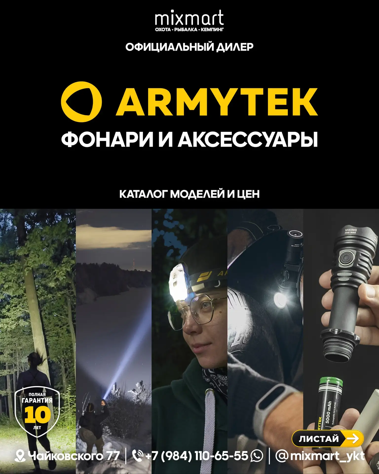 ARMYTEK - фонари и аксессуары для тех, кому важны надежность, мощный свет и готовность ...