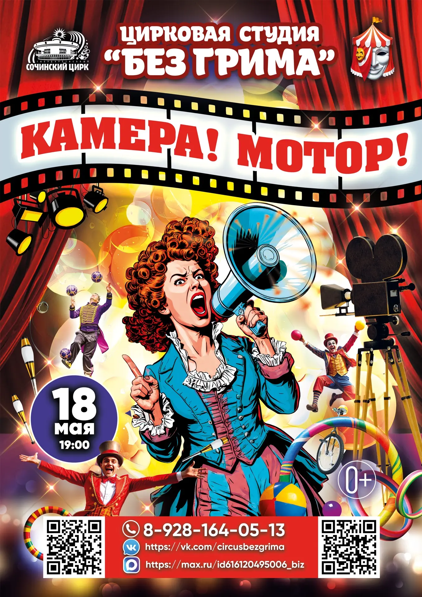 🎪 Без грима