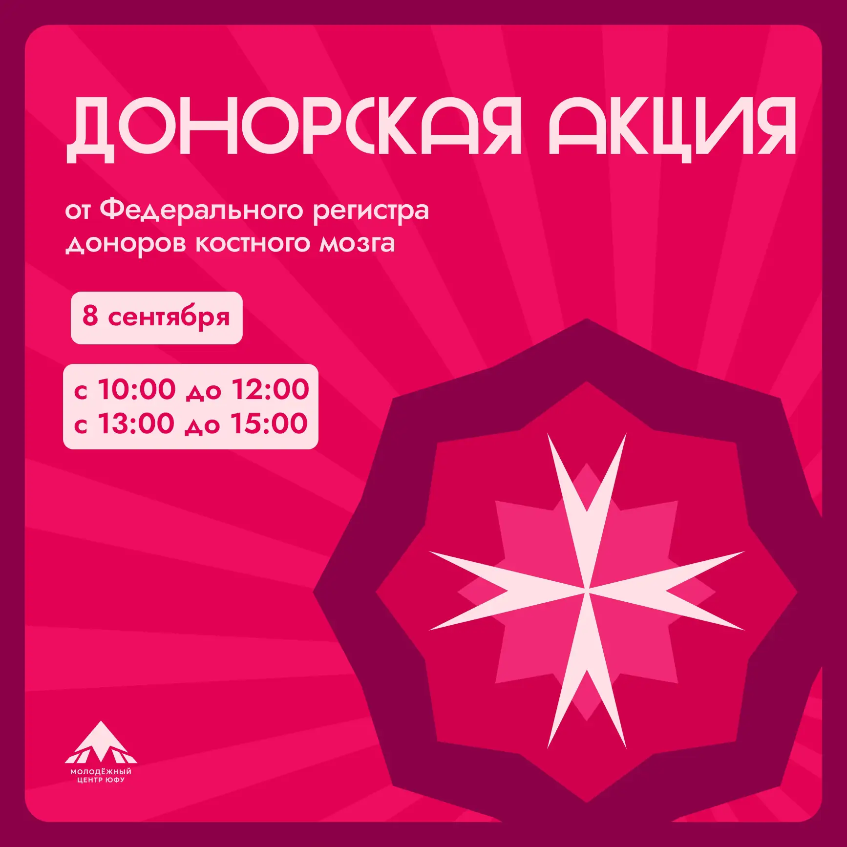 8 сентября в ЮФУ пройдёт донорская акция по вступлению в Федеральный регистр доноров ко...