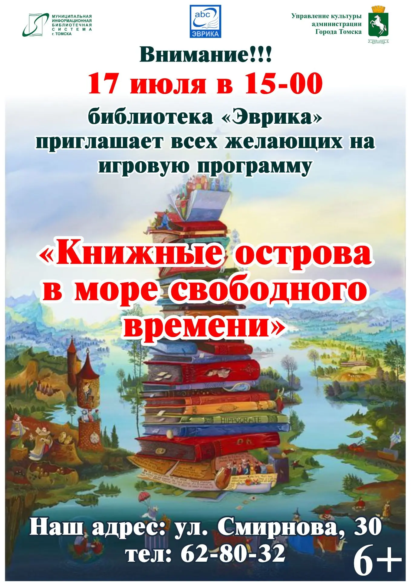 🌊 Хочешь отправиться в приключение? Тогда тебе на «Книжные острова в море свободного времени»

📅 1