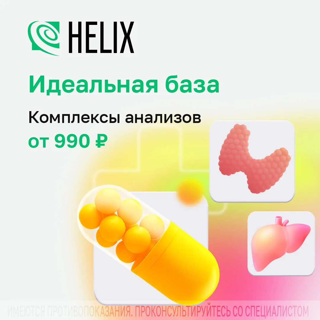 Базовые комплексы анализов от 990 ₽