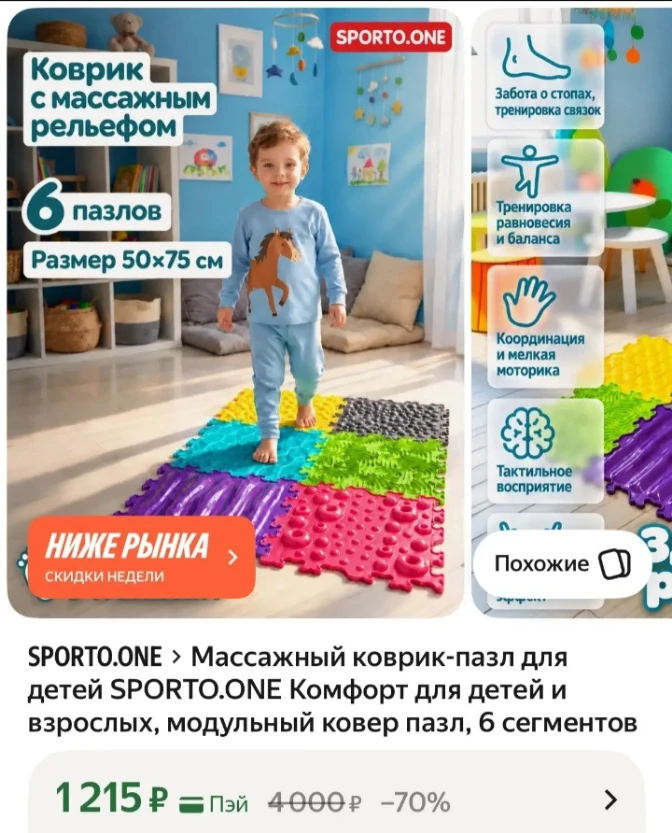 ✅ Массажный коврик - пазл https://market.yandex.ru/cc/BFfTXv