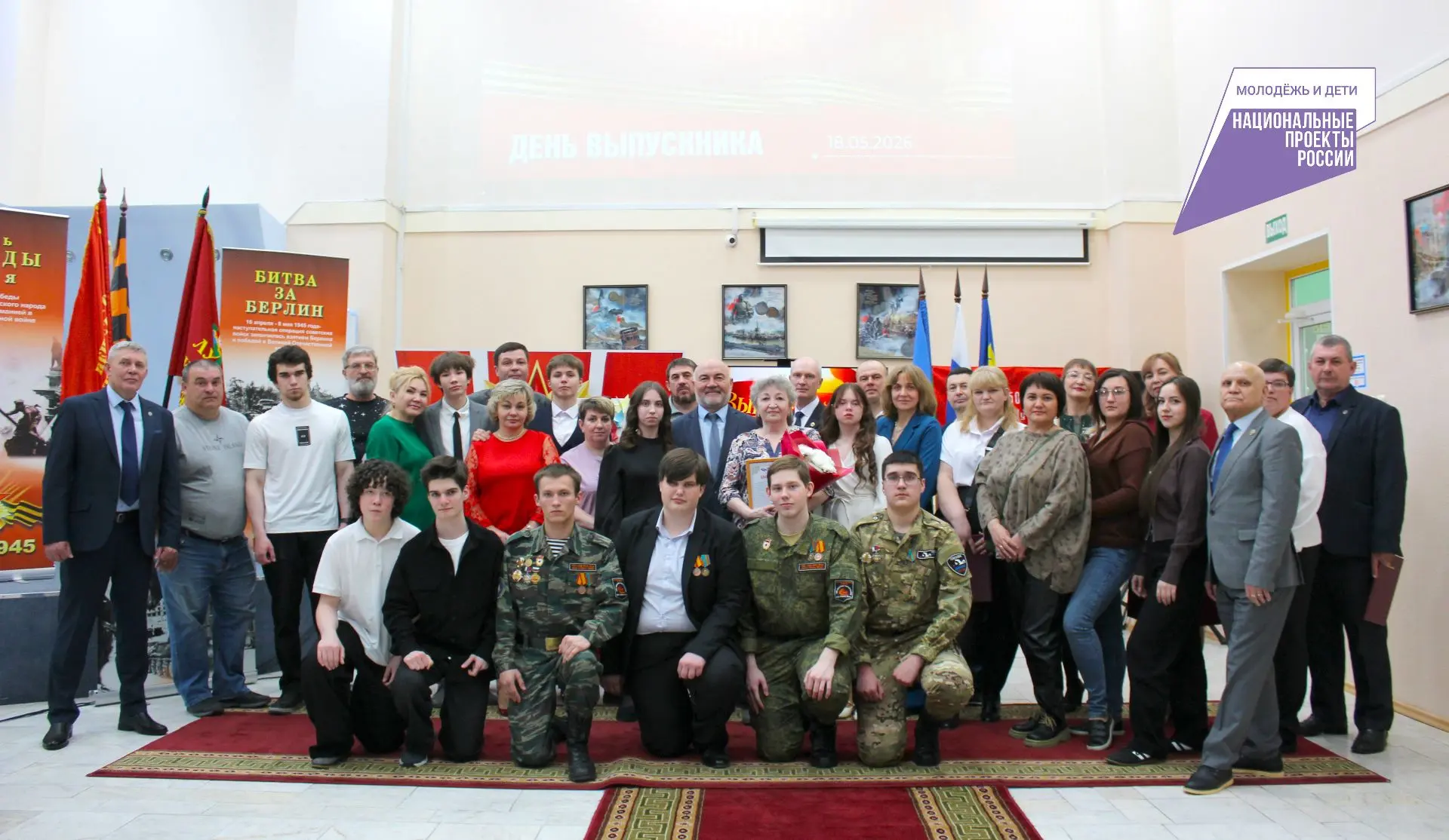 День выпускника 2026