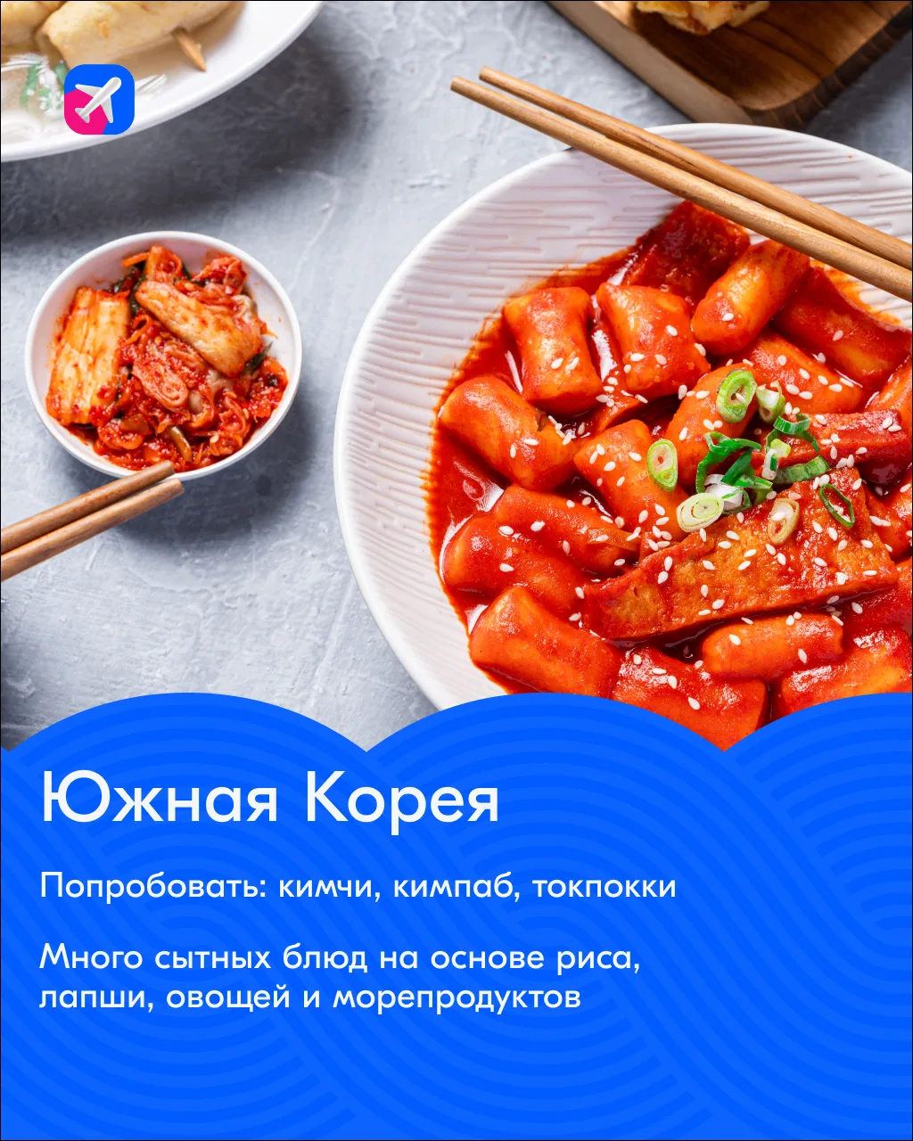 Чтобы понять Азию, её нужно попробовать🍵  Собрали рекомендации традиционных блюд в разных странах, и