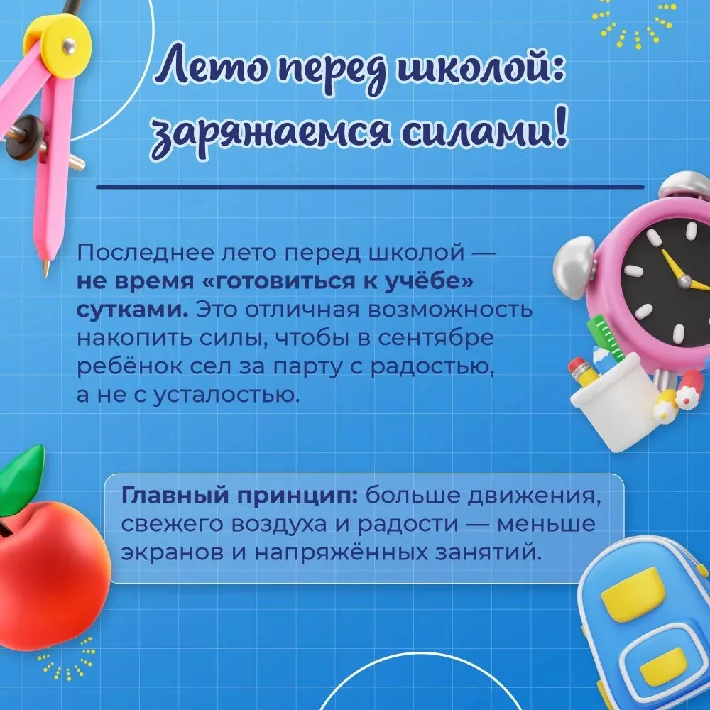 Последний летний сезон перед школой — важный этап подготовки. Но речь не о буквах и цифрах, а о душе