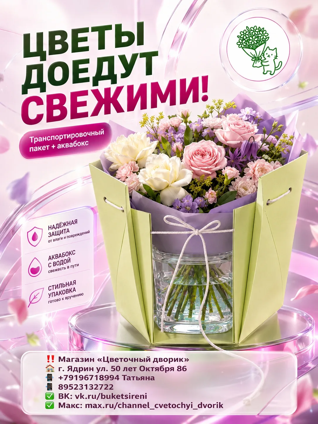 💐 В магазине «Цветочный дворик» при доставке к букету можно добавить транспортировочны...